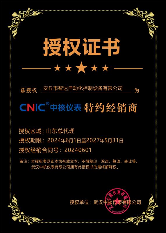 中核儀表特約經(jīng)銷商